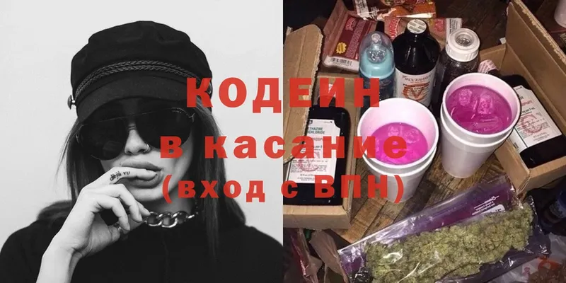 цены   Вельск  Кодеиновый сироп Lean Purple Drank 